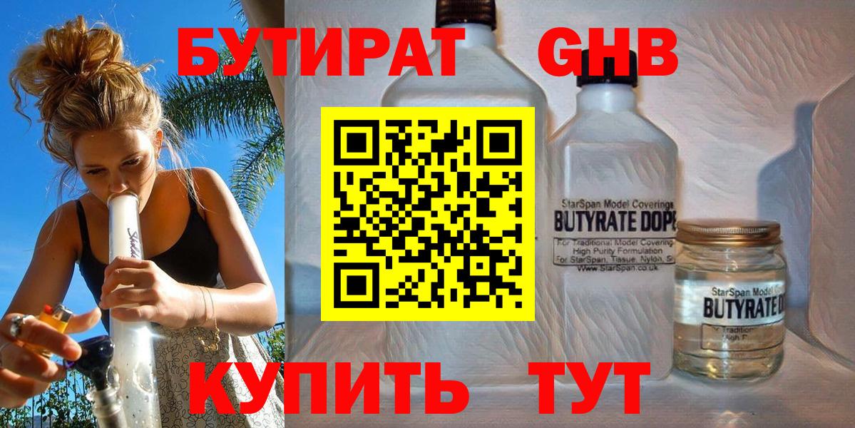 Бутират бутик Новочеркасск