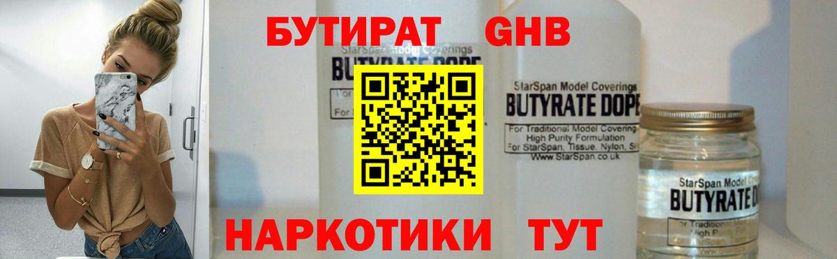 Новочеркасск  Бутират BDO  Вход с VPN 