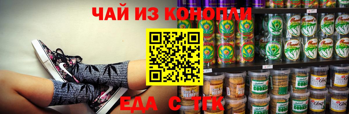 Печенье с ТГК конопля  Вход с VPN  Новочеркасск 