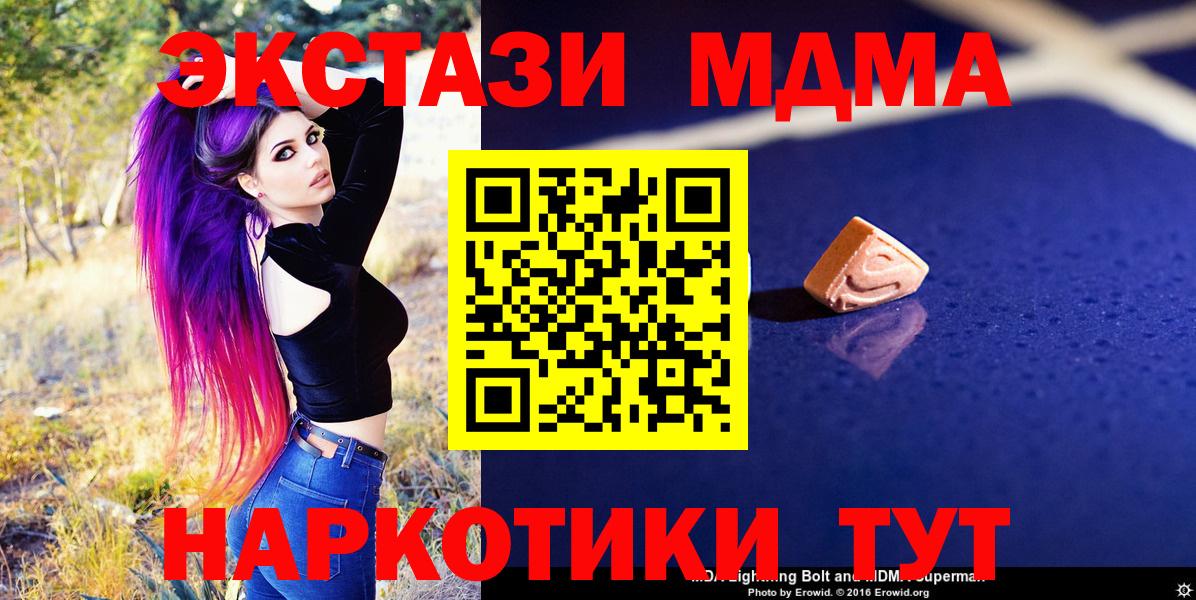 Новочеркасск  МДМА Molly  Вход с VPN  МДМА Molly 